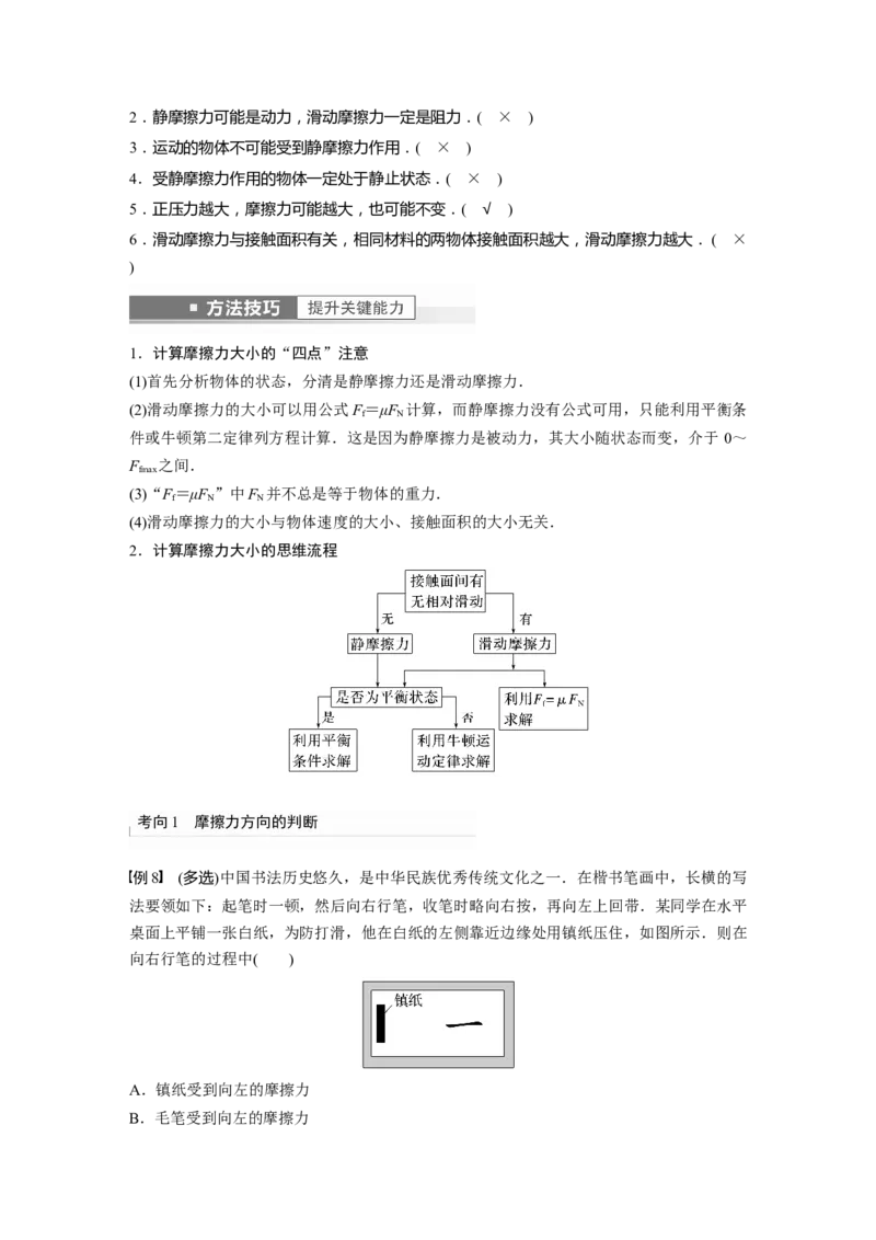 第2章第1讲　重力　弹力　摩擦力2023年高考物理一轮复习(新高考新教材)_4.2025物理总复习_2023年新高复习资料_一轮复习_2023年新高考大一轮复习讲义