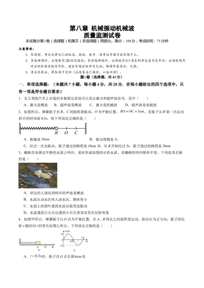 测试8（原卷版）_4.2025物理总复习_2025年新高考资料_一轮复习_2025年高考物理一轮复习讲练测（新教材新高考）