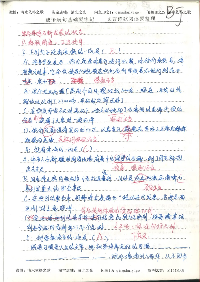 1.衡水中学高考积累与改错_高一语文（第1本）_200页_高中衡水学霸笔记_高中全部赠品_错题集高中九科_语文积累与改错