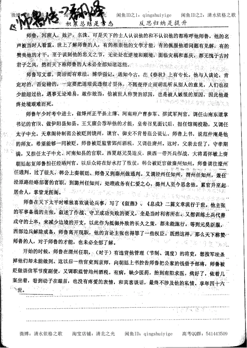 1.衡水中学高考积累与改错_高一语文（第1本）_200页_高中衡水学霸笔记_高中全部赠品_错题集高中九科_语文积累与改错