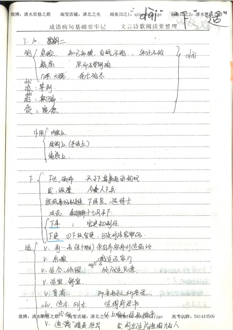 1.衡水中学高考积累与改错_高一语文（第1本）_200页_高中衡水学霸笔记_高中全部赠品_错题集高中九科_语文积累与改错