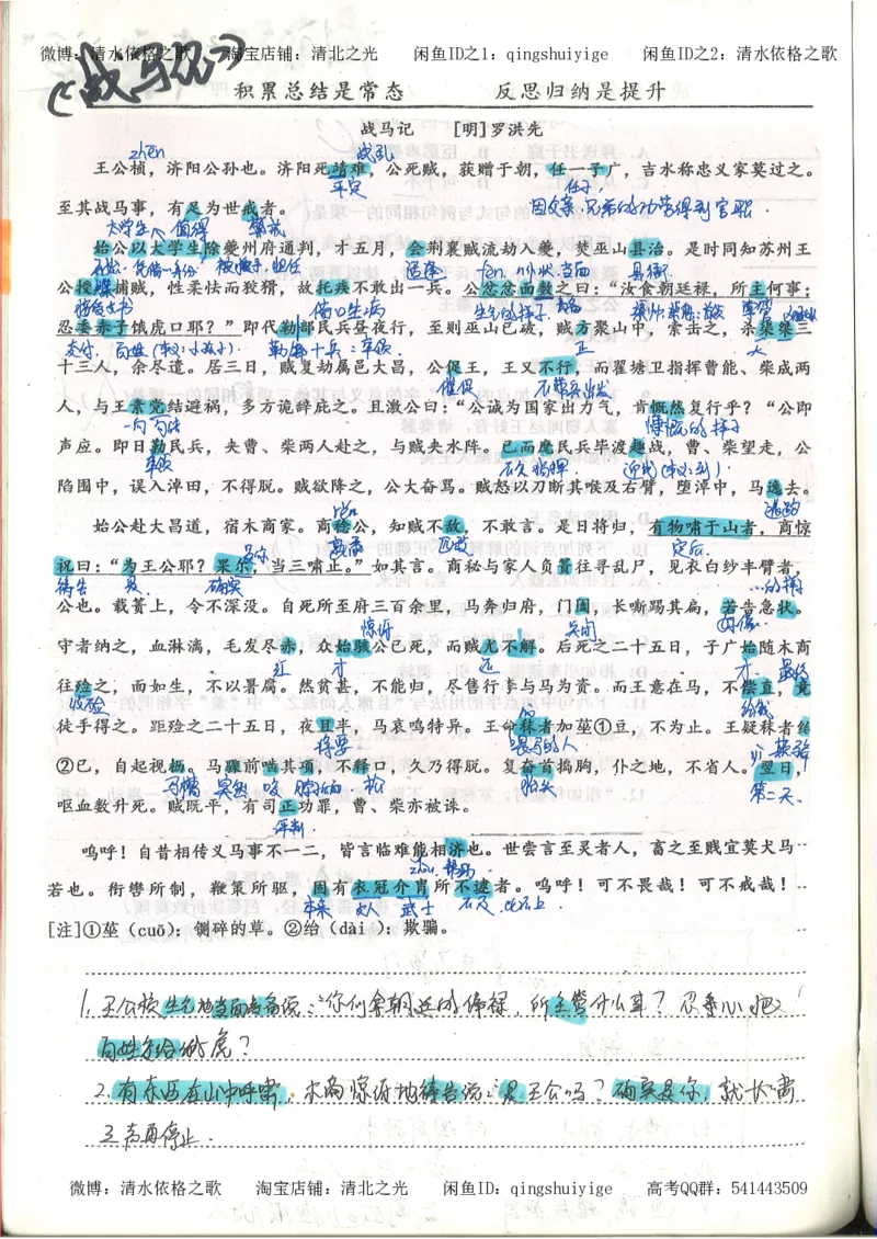 1.衡水中学高考积累与改错_高一语文（第1本）_200页_高中衡水学霸笔记_高中全部赠品_错题集高中九科_语文积累与改错