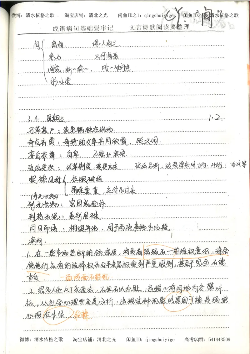 1.衡水中学高考积累与改错_高一语文（第1本）_200页_高中衡水学霸笔记_高中全部赠品_错题集高中九科_语文积累与改错