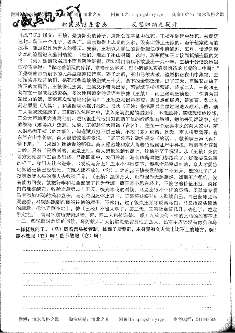 1.衡水中学高考积累与改错_高一语文（第1本）_200页_高中衡水学霸笔记_高中全部赠品_错题集高中九科_语文积累与改错