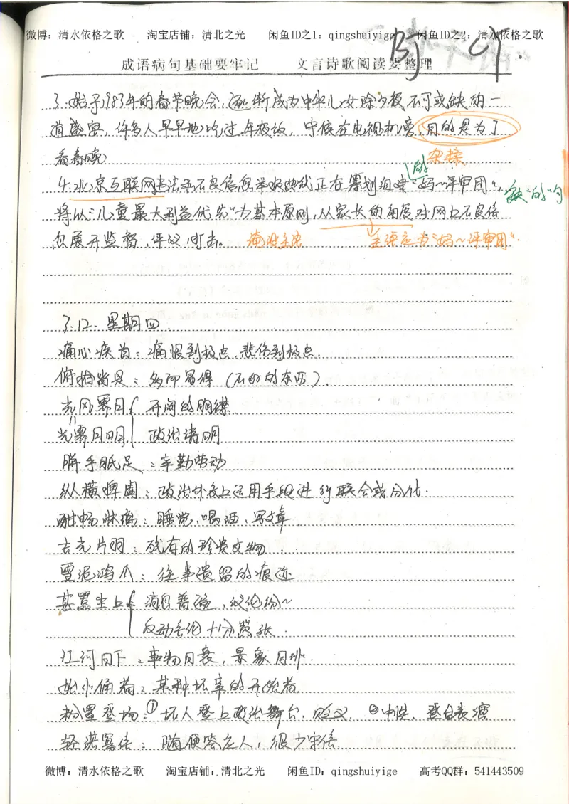 1.衡水中学高考积累与改错_高一语文（第1本）_200页_高中衡水学霸笔记_高中全部赠品_错题集高中九科_语文积累与改错