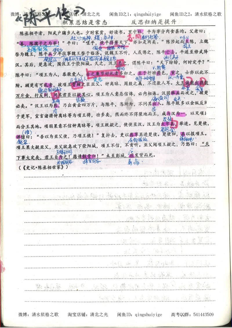 1.衡水中学高考积累与改错_高一语文（第1本）_200页_高中衡水学霸笔记_高中全部赠品_错题集高中九科_语文积累与改错