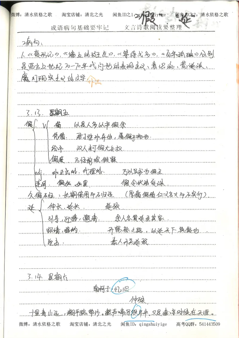 1.衡水中学高考积累与改错_高一语文（第1本）_200页_高中衡水学霸笔记_高中全部赠品_错题集高中九科_语文积累与改错