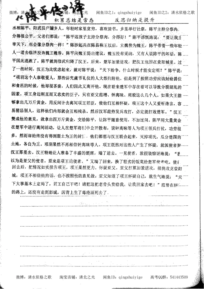1.衡水中学高考积累与改错_高一语文（第1本）_200页_高中衡水学霸笔记_高中全部赠品_错题集高中九科_语文积累与改错