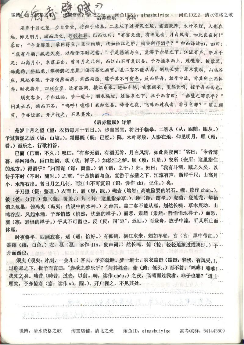 1.衡水中学高考积累与改错_高一语文（第1本）_200页_高中衡水学霸笔记_高中全部赠品_错题集高中九科_语文积累与改错