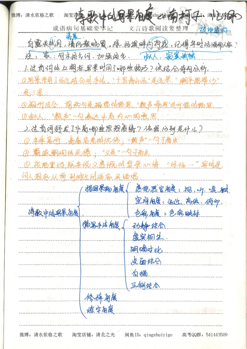 1.衡水中学高考积累与改错_高一语文（第1本）_200页_高中衡水学霸笔记_高中全部赠品_错题集高中九科_语文积累与改错