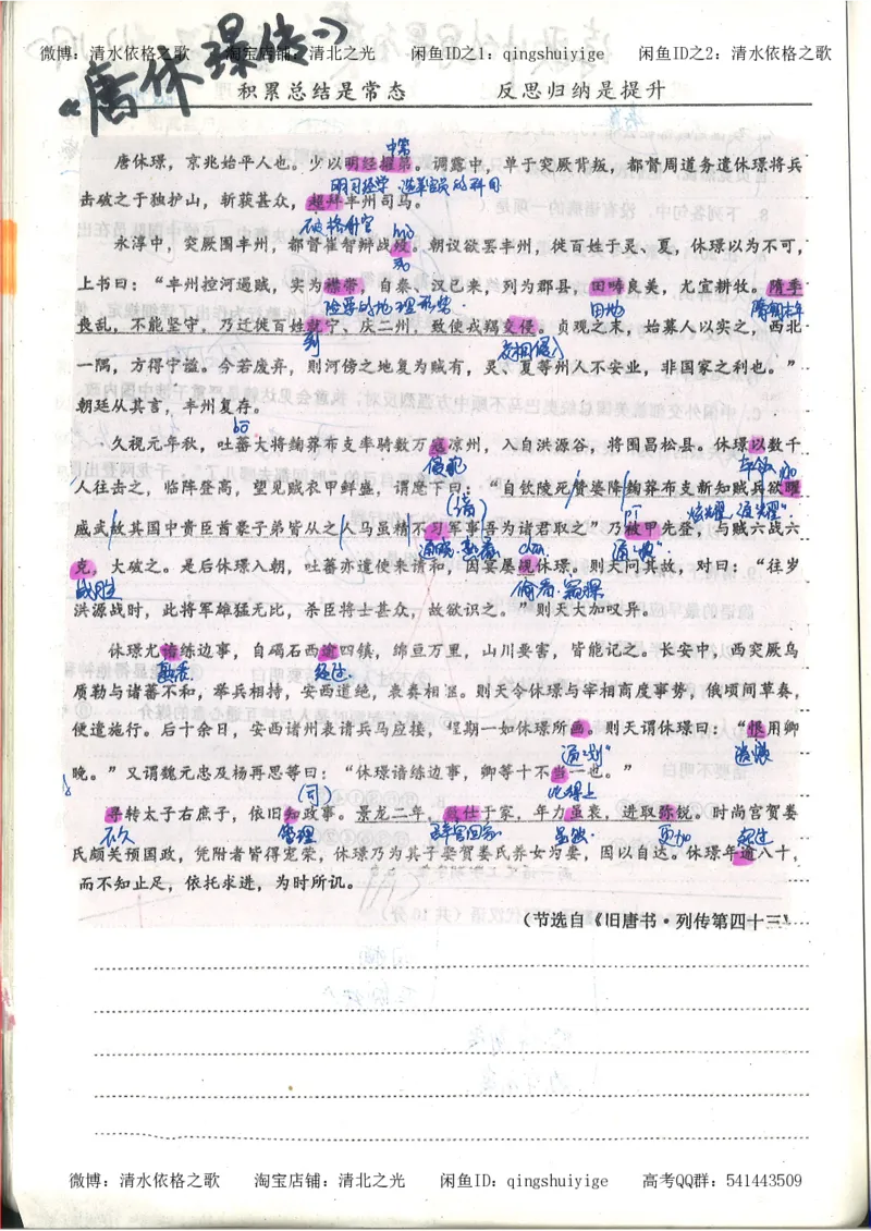 1.衡水中学高考积累与改错_高一语文（第1本）_200页_高中衡水学霸笔记_高中全部赠品_错题集高中九科_语文积累与改错