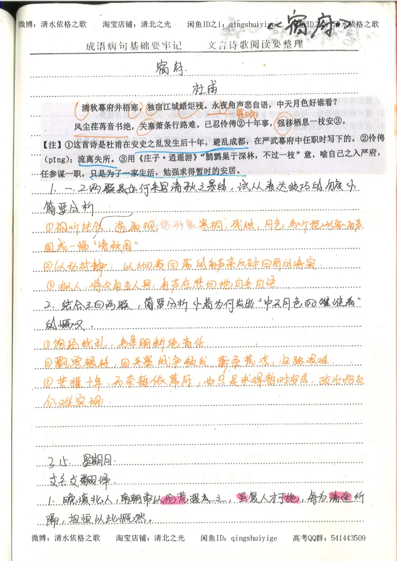 1.衡水中学高考积累与改错_高一语文（第1本）_200页_高中衡水学霸笔记_高中全部赠品_错题集高中九科_语文积累与改错