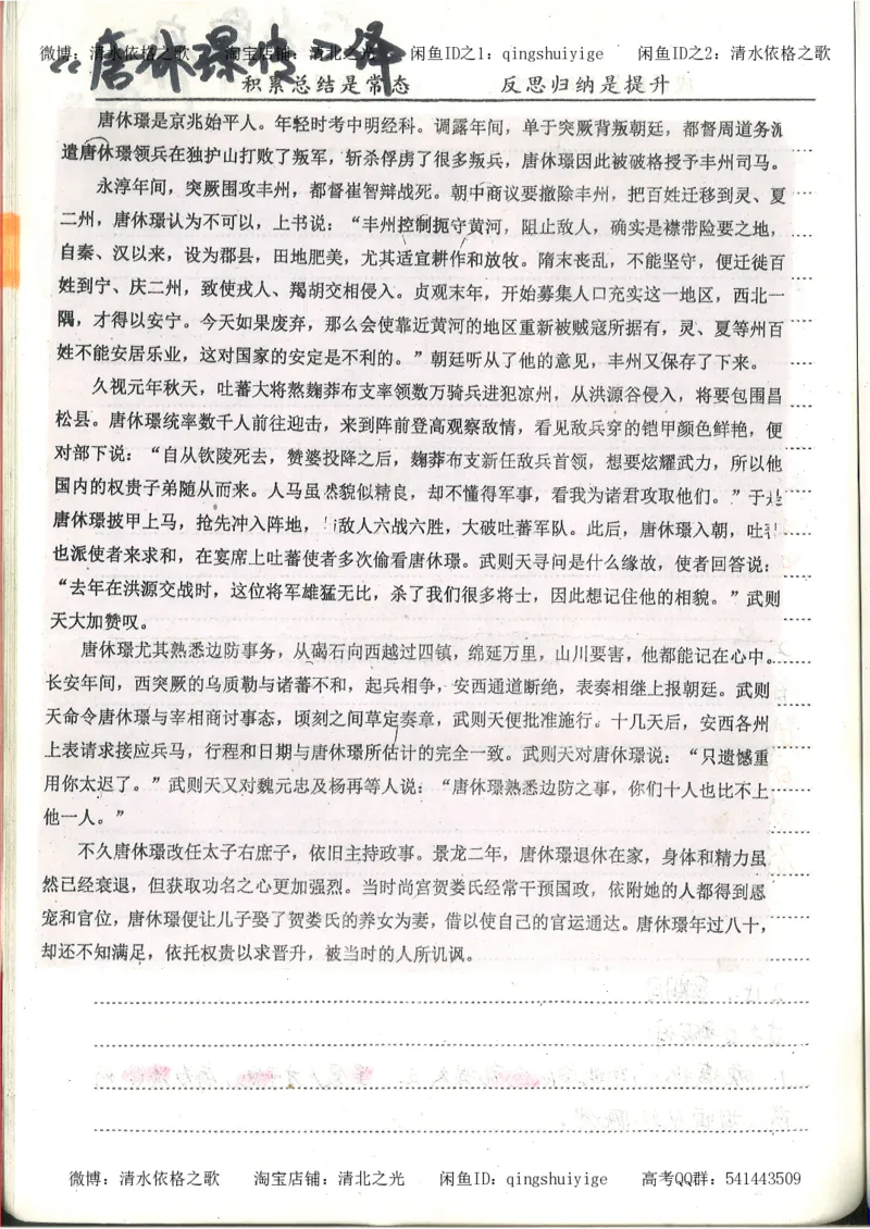 1.衡水中学高考积累与改错_高一语文（第1本）_200页_高中衡水学霸笔记_高中全部赠品_错题集高中九科_语文积累与改错
