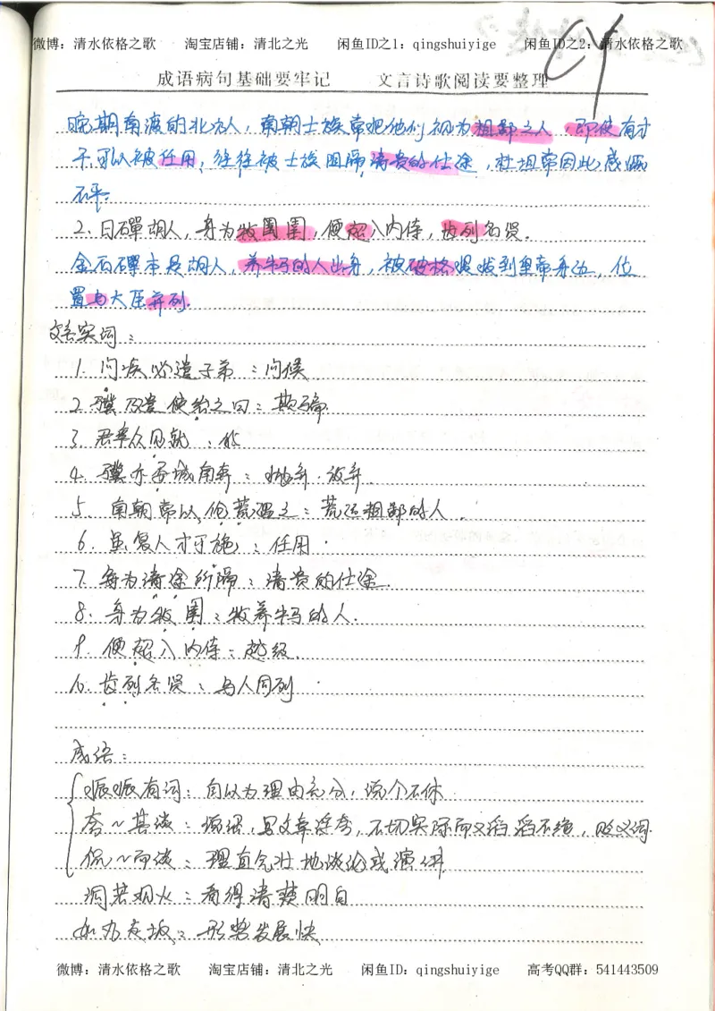 1.衡水中学高考积累与改错_高一语文（第1本）_200页_高中衡水学霸笔记_高中全部赠品_错题集高中九科_语文积累与改错