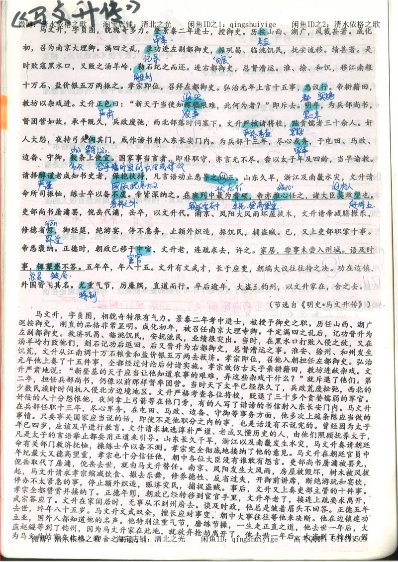 1.衡水中学高考积累与改错_高一语文（第1本）_200页_高中衡水学霸笔记_高中全部赠品_错题集高中九科_语文积累与改错