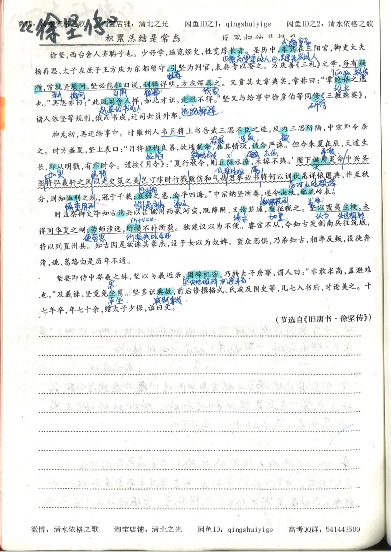 1.衡水中学高考积累与改错_高一语文（第1本）_200页_高中衡水学霸笔记_高中全部赠品_错题集高中九科_语文积累与改错