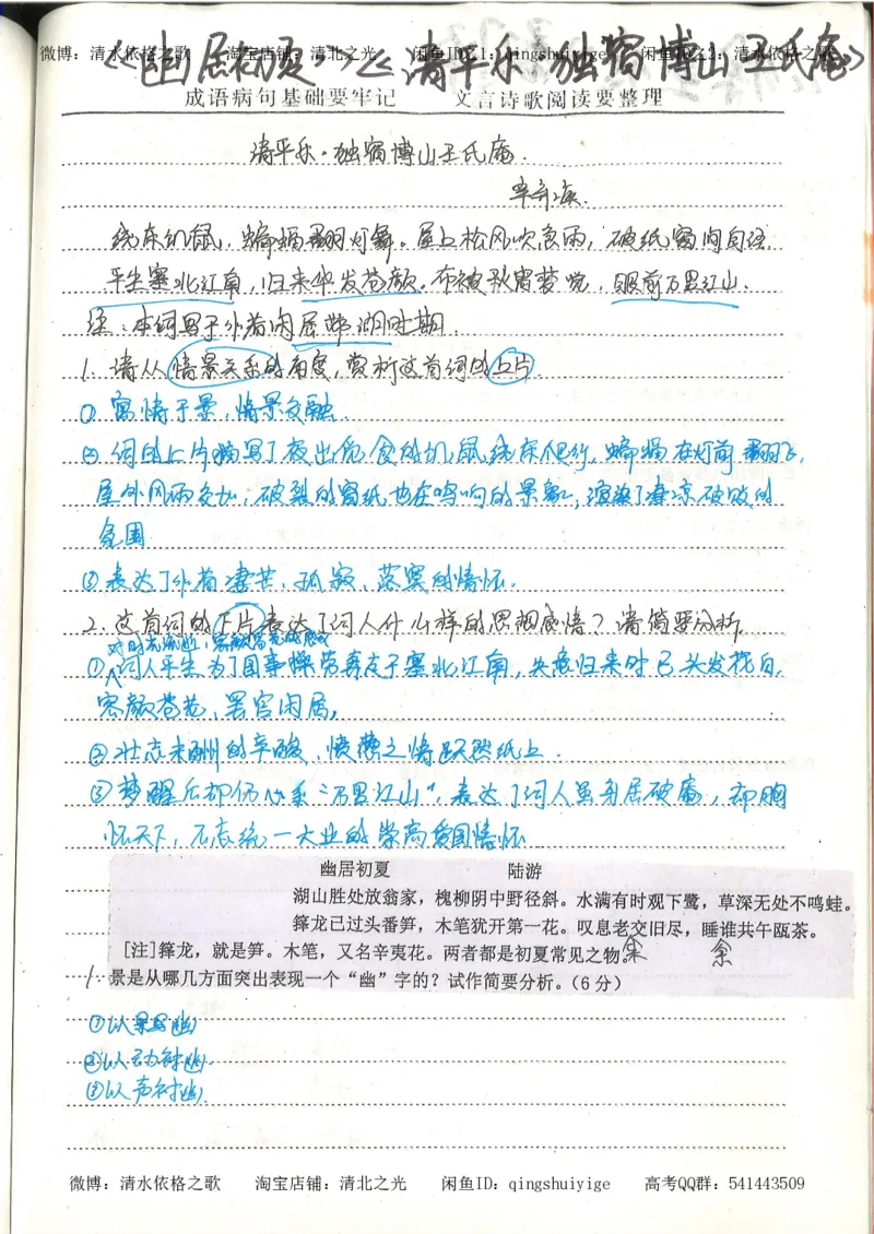 1.衡水中学高考积累与改错_高一语文（第1本）_200页_高中衡水学霸笔记_高中全部赠品_错题集高中九科_语文积累与改错