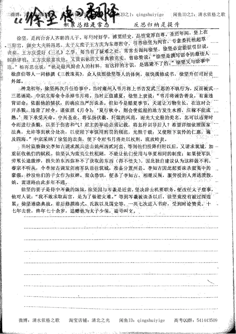 1.衡水中学高考积累与改错_高一语文（第1本）_200页_高中衡水学霸笔记_高中全部赠品_错题集高中九科_语文积累与改错