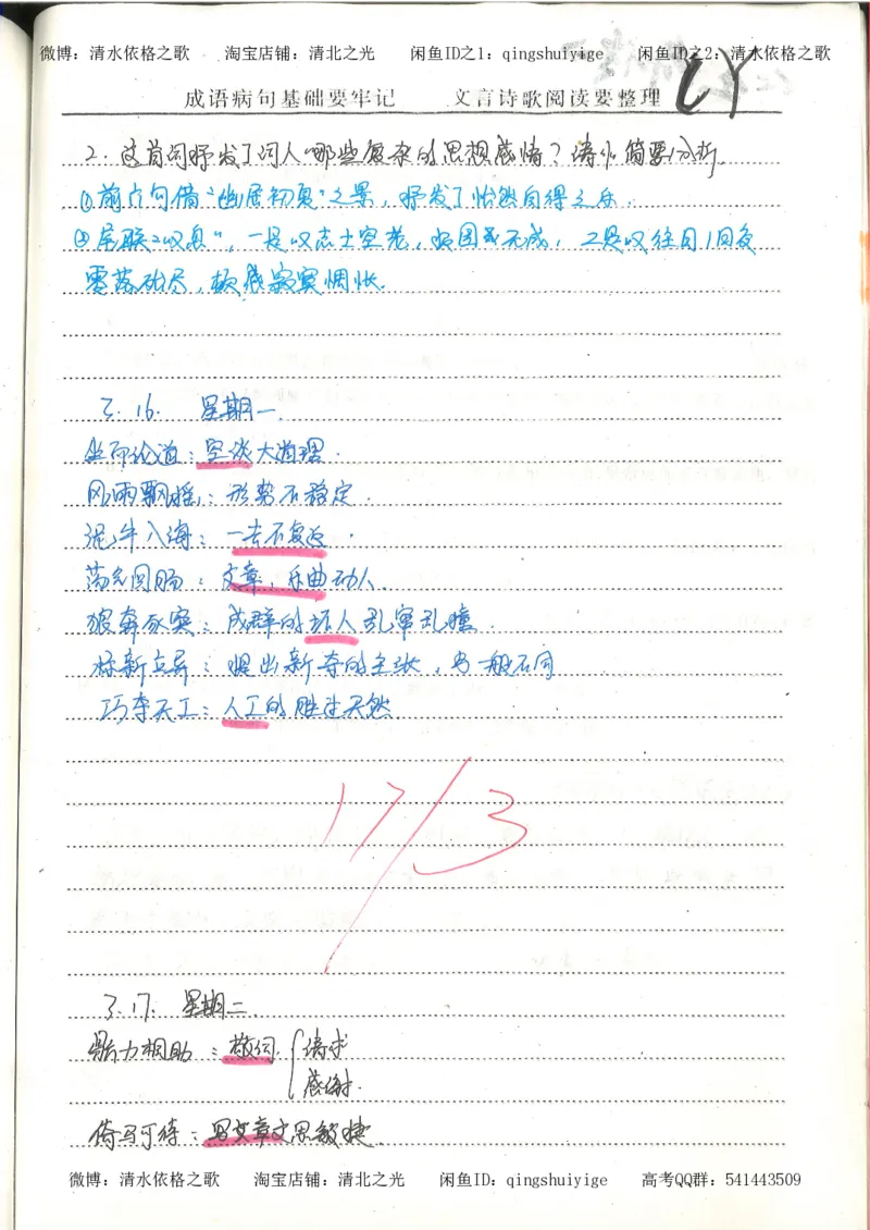 1.衡水中学高考积累与改错_高一语文（第1本）_200页_高中衡水学霸笔记_高中全部赠品_错题集高中九科_语文积累与改错