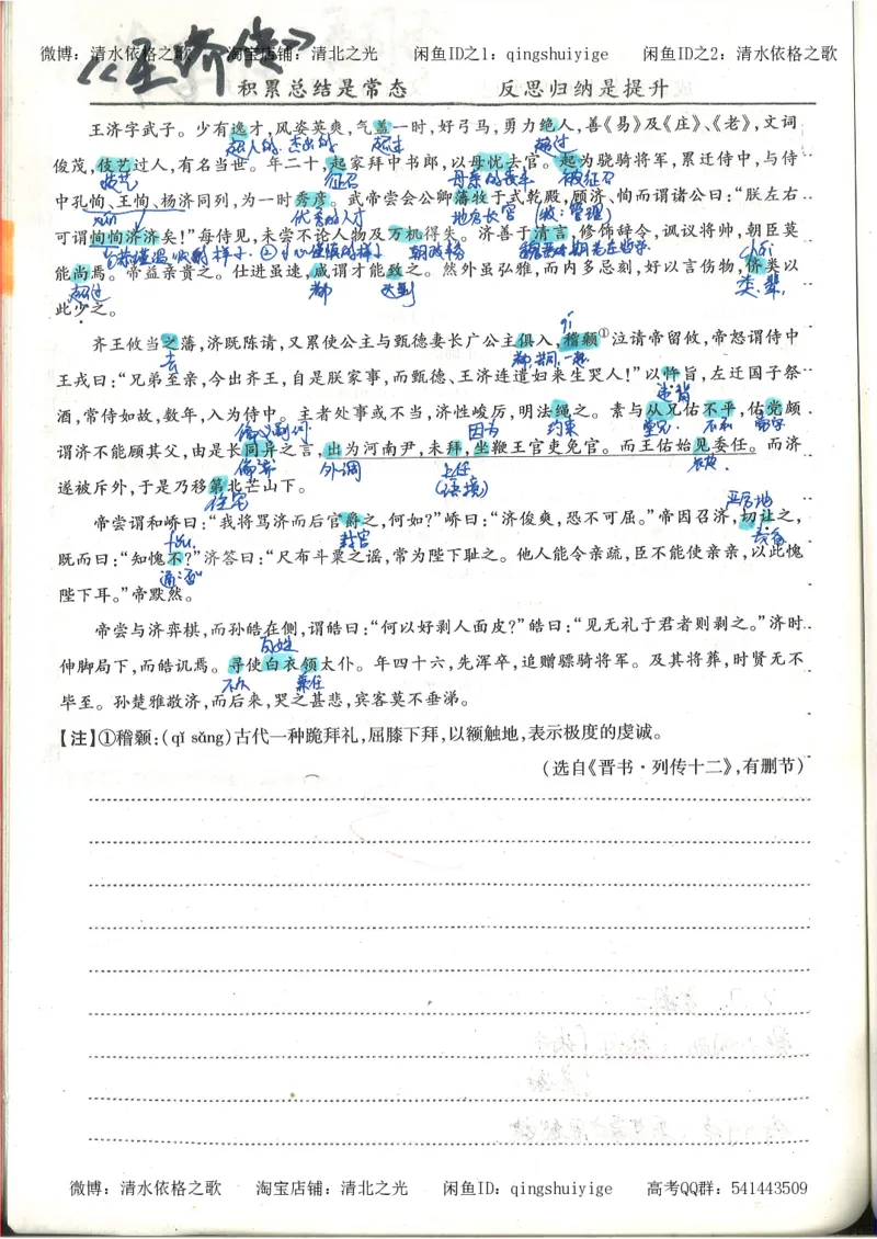 1.衡水中学高考积累与改错_高一语文（第1本）_200页_高中衡水学霸笔记_高中全部赠品_错题集高中九科_语文积累与改错