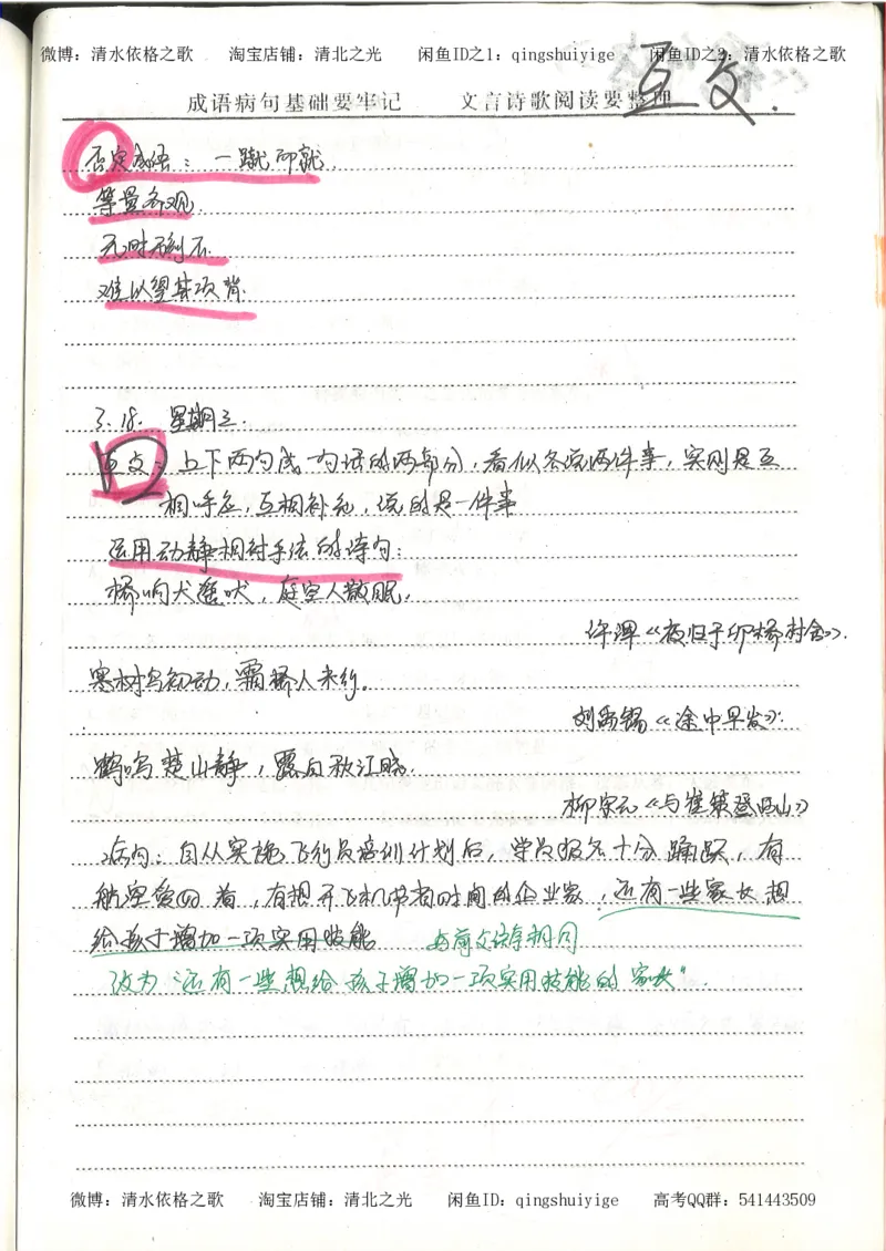 1.衡水中学高考积累与改错_高一语文（第1本）_200页_高中衡水学霸笔记_高中全部赠品_错题集高中九科_语文积累与改错