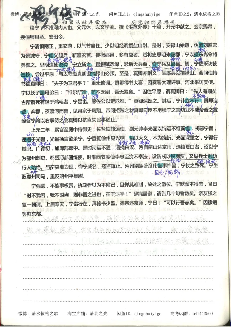 1.衡水中学高考积累与改错_高一语文（第1本）_200页_高中衡水学霸笔记_高中全部赠品_错题集高中九科_语文积累与改错