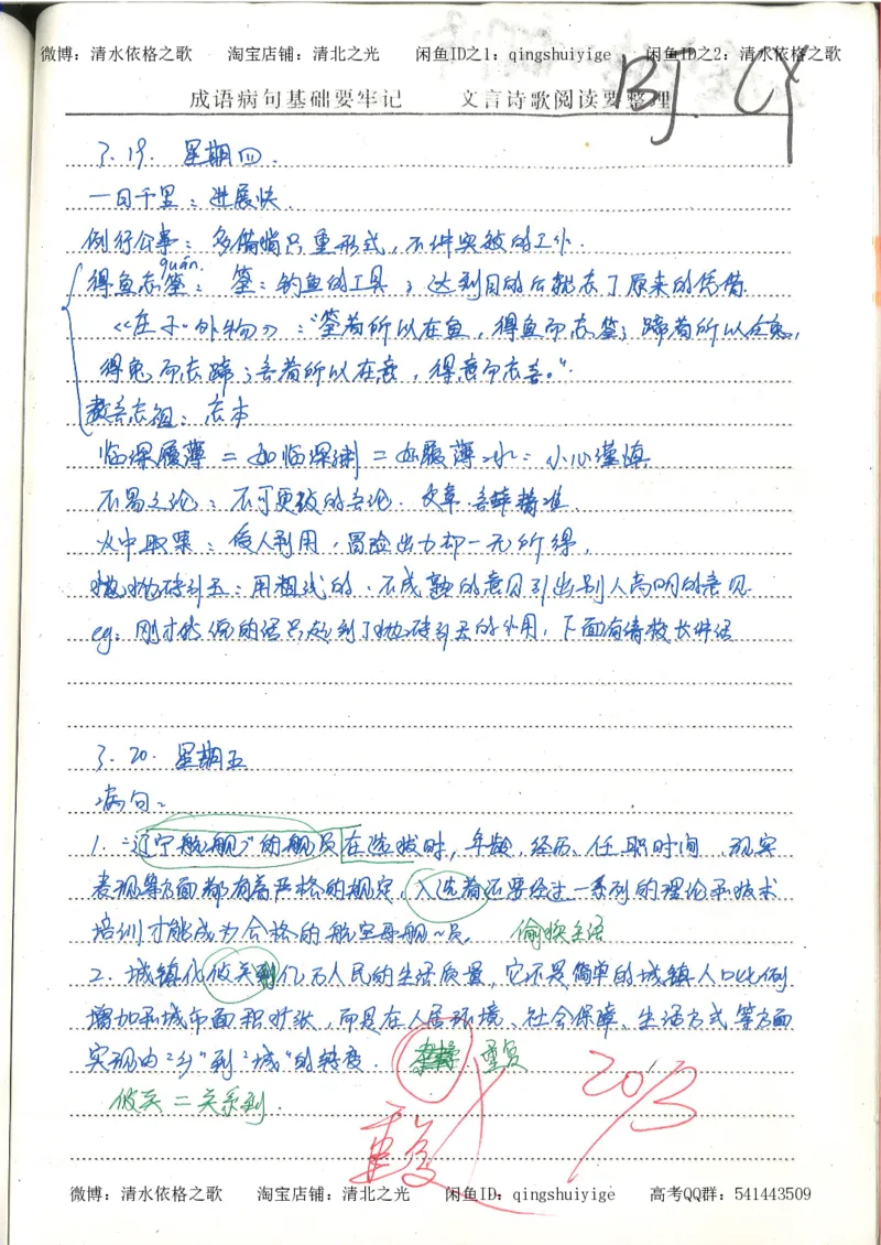 1.衡水中学高考积累与改错_高一语文（第1本）_200页_高中衡水学霸笔记_高中全部赠品_错题集高中九科_语文积累与改错