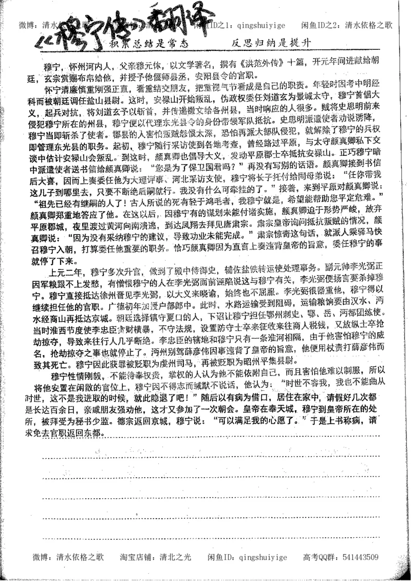 1.衡水中学高考积累与改错_高一语文（第1本）_200页_高中衡水学霸笔记_高中全部赠品_错题集高中九科_语文积累与改错