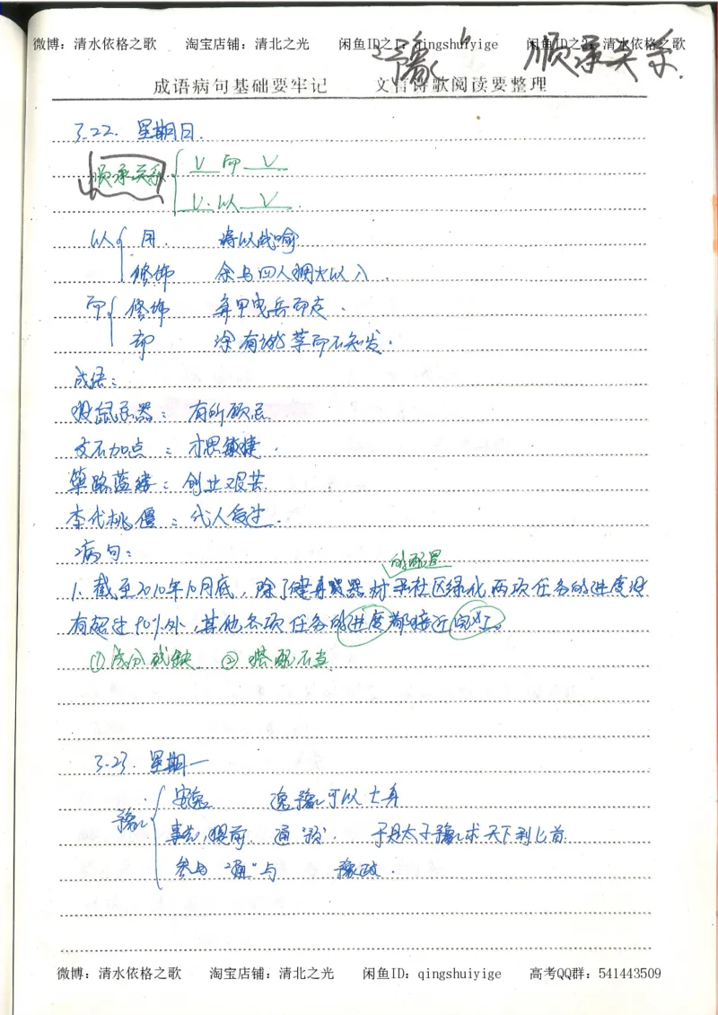 1.衡水中学高考积累与改错_高一语文（第1本）_200页_高中衡水学霸笔记_高中全部赠品_错题集高中九科_语文积累与改错