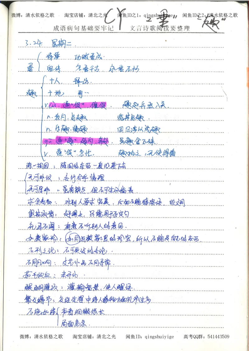1.衡水中学高考积累与改错_高一语文（第1本）_200页_高中衡水学霸笔记_高中全部赠品_错题集高中九科_语文积累与改错