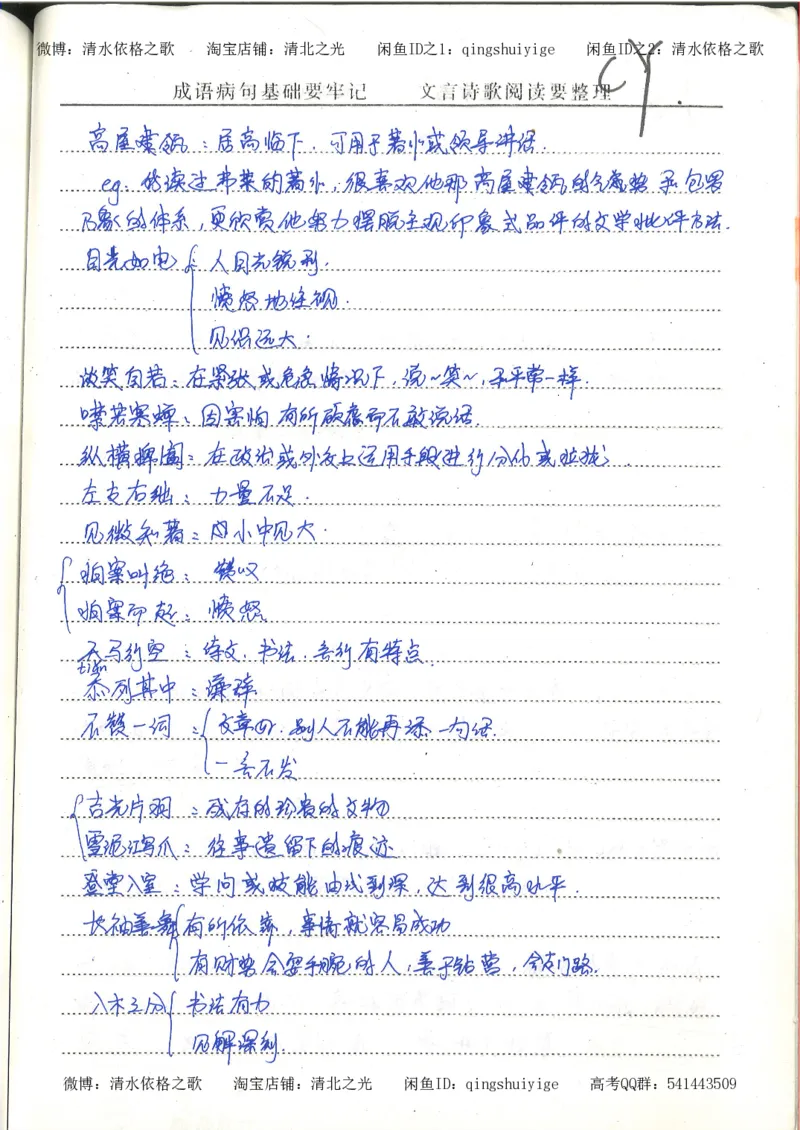 1.衡水中学高考积累与改错_高一语文（第1本）_200页_高中衡水学霸笔记_高中全部赠品_错题集高中九科_语文积累与改错