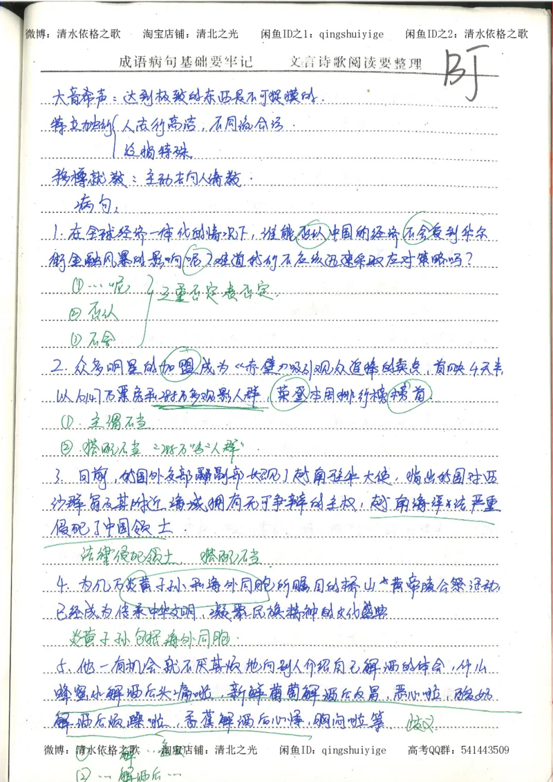 1.衡水中学高考积累与改错_高一语文（第1本）_200页_高中衡水学霸笔记_高中全部赠品_错题集高中九科_语文积累与改错