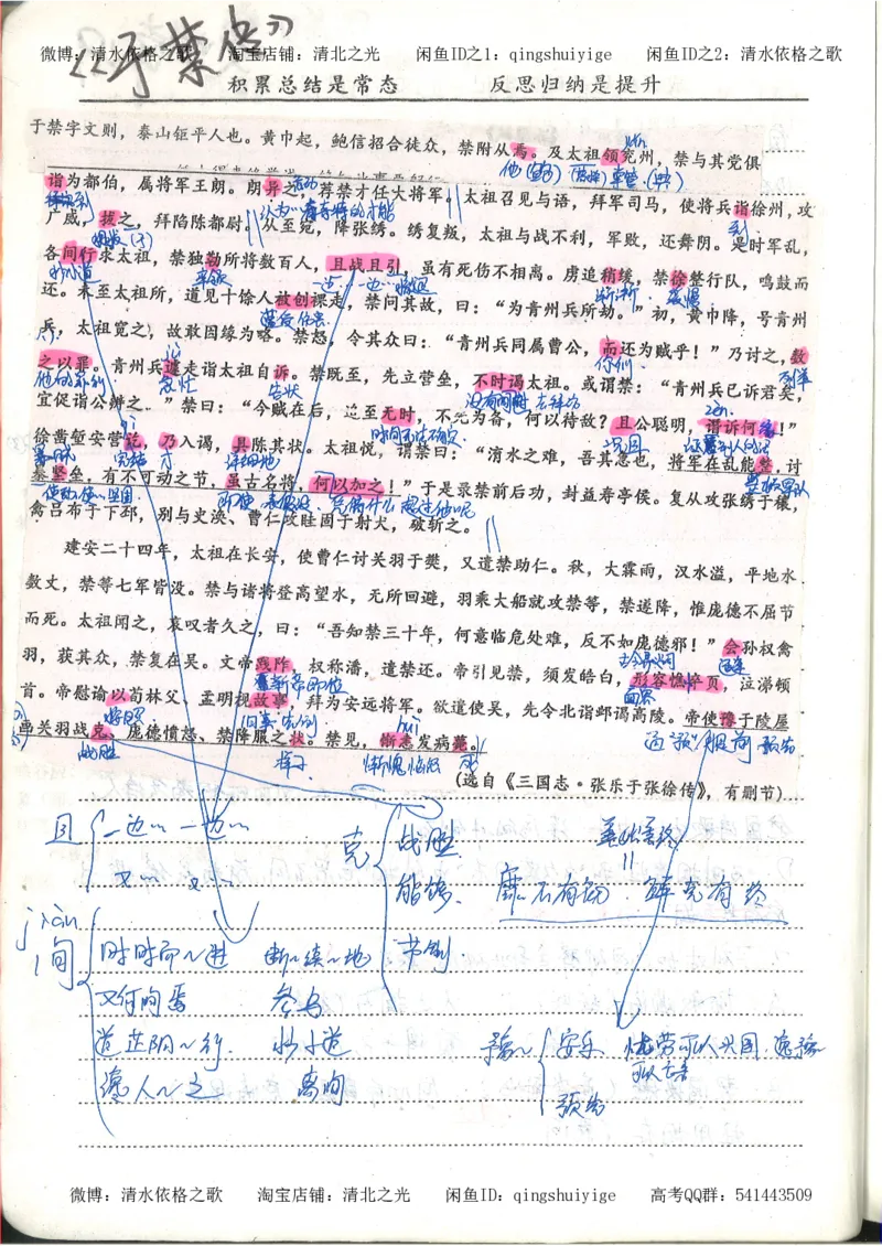 1.衡水中学高考积累与改错_高一语文（第1本）_200页_高中衡水学霸笔记_高中全部赠品_错题集高中九科_语文积累与改错