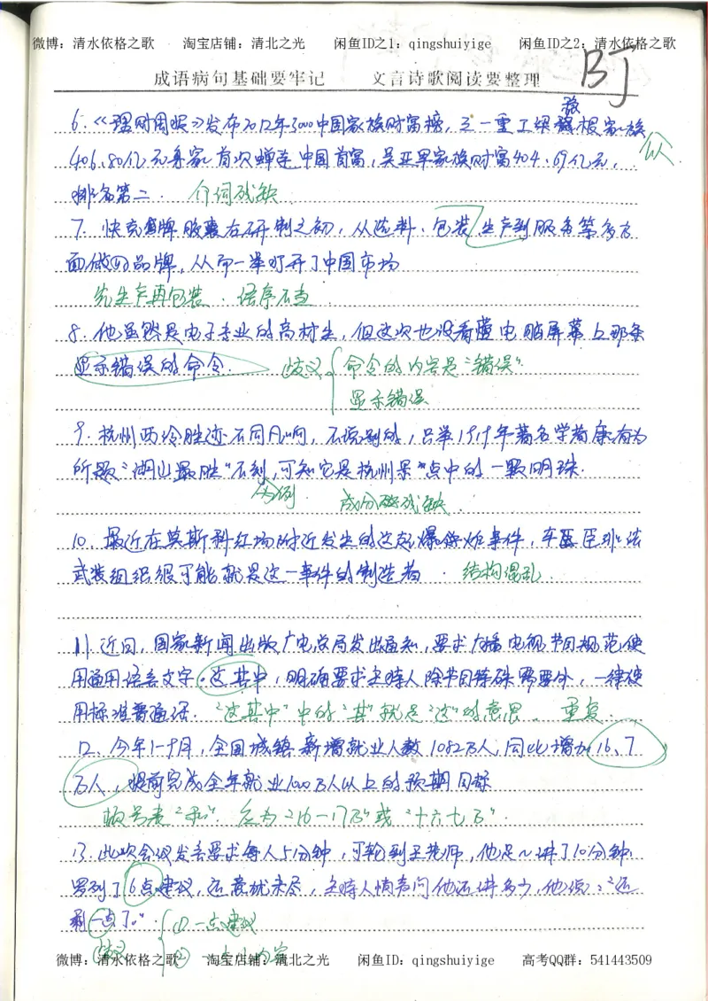 1.衡水中学高考积累与改错_高一语文（第1本）_200页_高中衡水学霸笔记_高中全部赠品_错题集高中九科_语文积累与改错