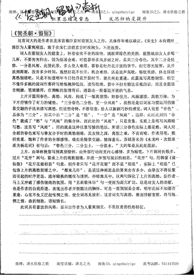 1.衡水中学高考积累与改错_高一语文（第1本）_200页_高中衡水学霸笔记_高中全部赠品_错题集高中九科_语文积累与改错