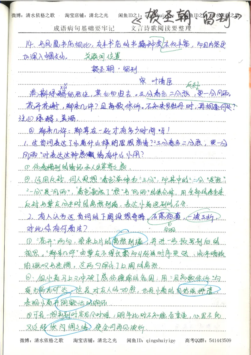1.衡水中学高考积累与改错_高一语文（第1本）_200页_高中衡水学霸笔记_高中全部赠品_错题集高中九科_语文积累与改错