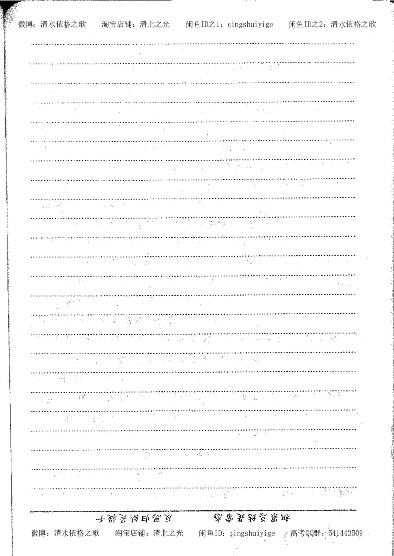 1.衡水中学高考积累与改错_高一语文（第1本）_200页_高中衡水学霸笔记_高中全部赠品_错题集高中九科_语文积累与改错