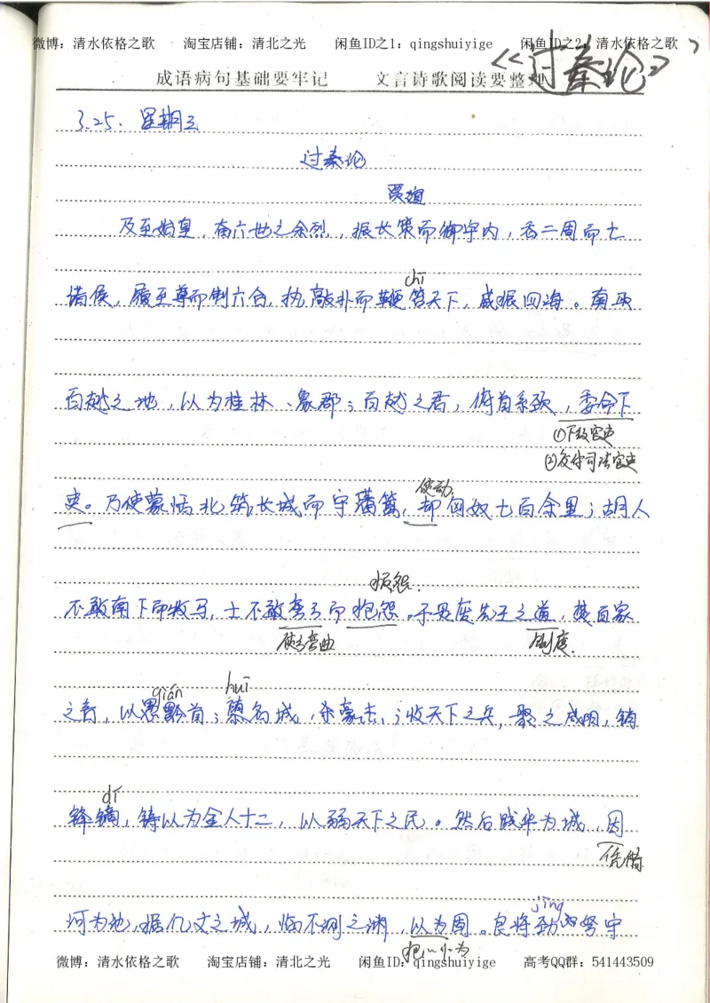 1.衡水中学高考积累与改错_高一语文（第1本）_200页_高中衡水学霸笔记_高中全部赠品_错题集高中九科_语文积累与改错