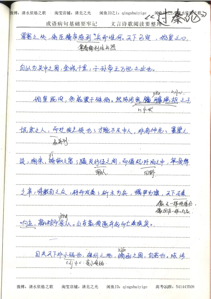 1.衡水中学高考积累与改错_高一语文（第1本）_200页_高中衡水学霸笔记_高中全部赠品_错题集高中九科_语文积累与改错