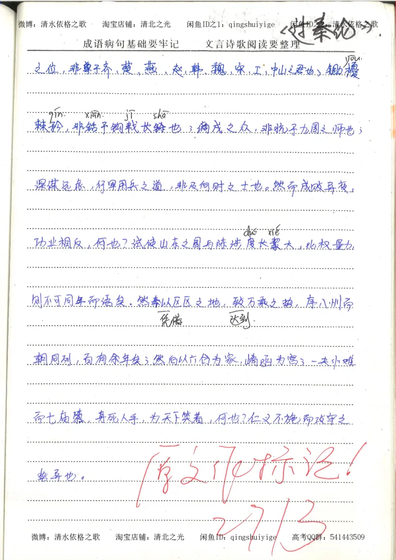 1.衡水中学高考积累与改错_高一语文（第1本）_200页_高中衡水学霸笔记_高中全部赠品_错题集高中九科_语文积累与改错