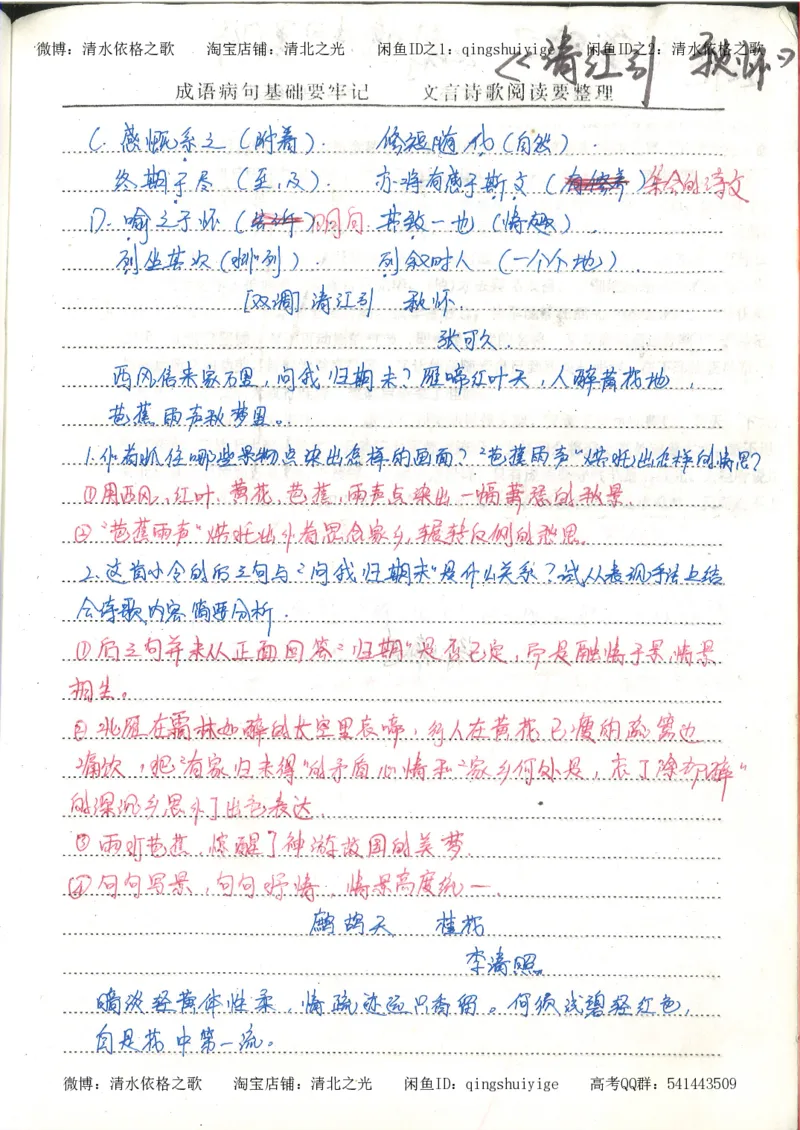 1.衡水中学高考积累与改错_高一语文（第1本）_200页_高中衡水学霸笔记_高中全部赠品_错题集高中九科_语文积累与改错