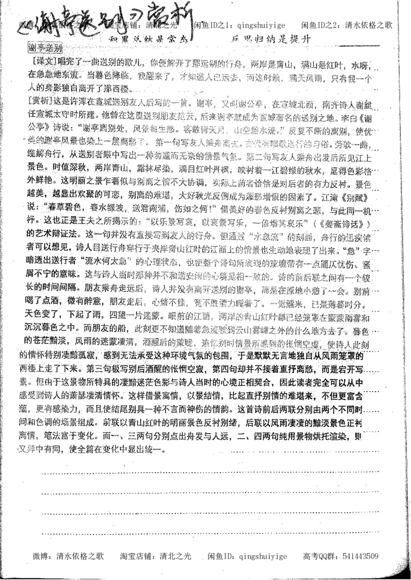 1.衡水中学高考积累与改错_高一语文（第1本）_200页_高中衡水学霸笔记_高中全部赠品_错题集高中九科_语文积累与改错