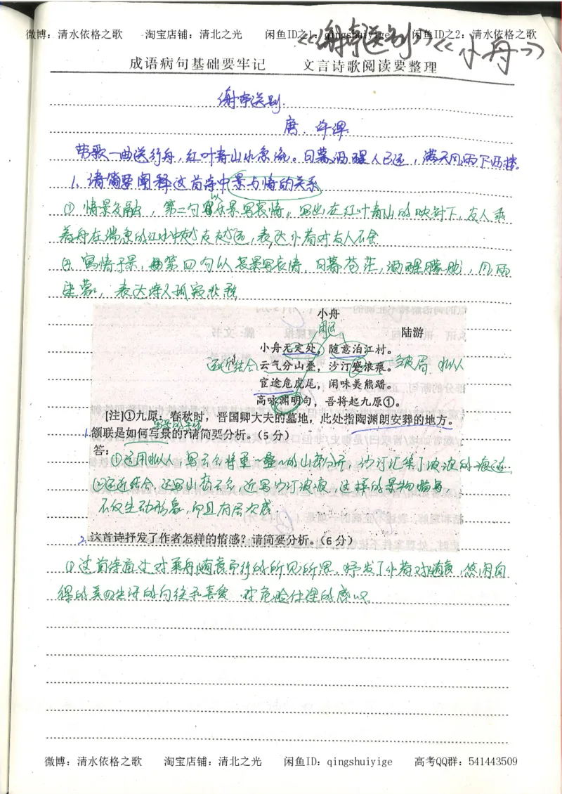 1.衡水中学高考积累与改错_高一语文（第1本）_200页_高中衡水学霸笔记_高中全部赠品_错题集高中九科_语文积累与改错