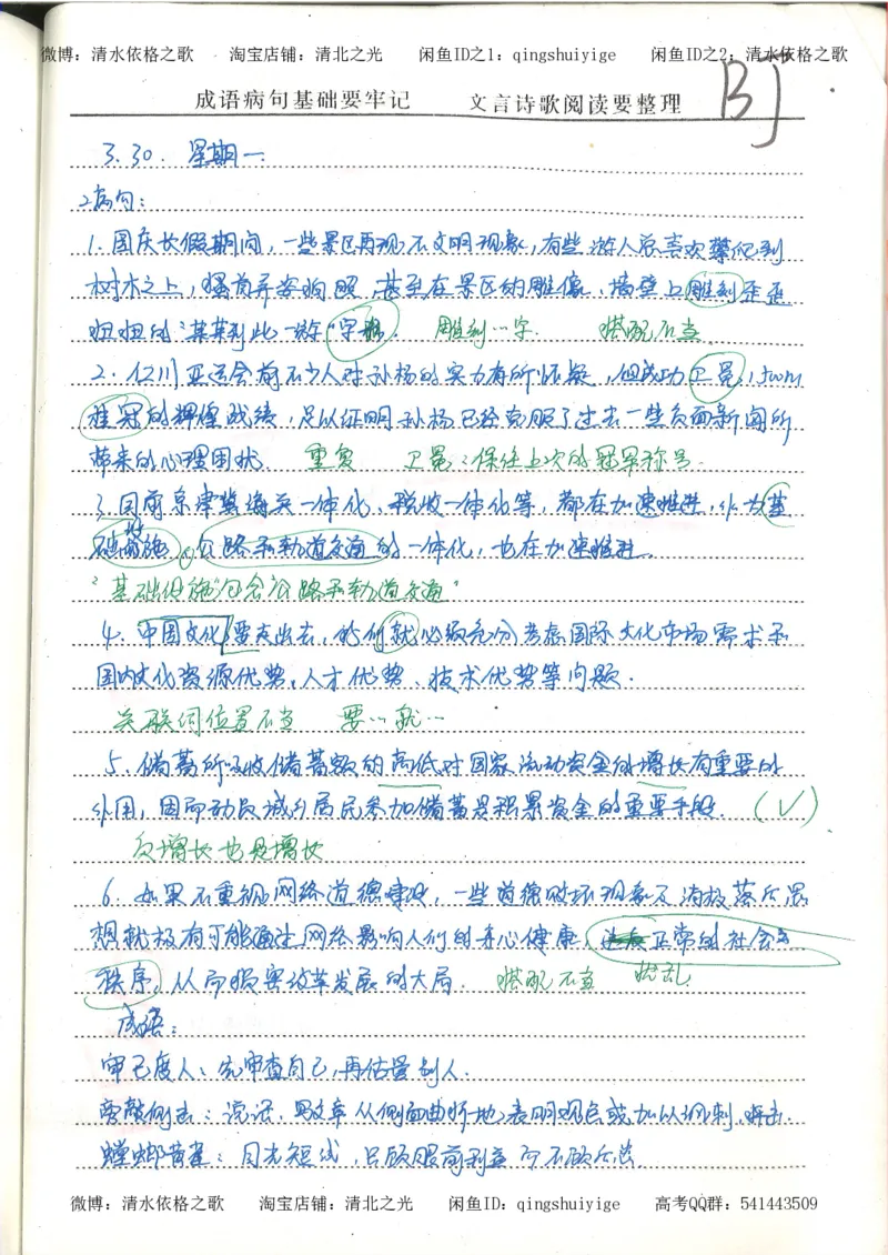 1.衡水中学高考积累与改错_高一语文（第1本）_200页_高中衡水学霸笔记_高中全部赠品_错题集高中九科_语文积累与改错