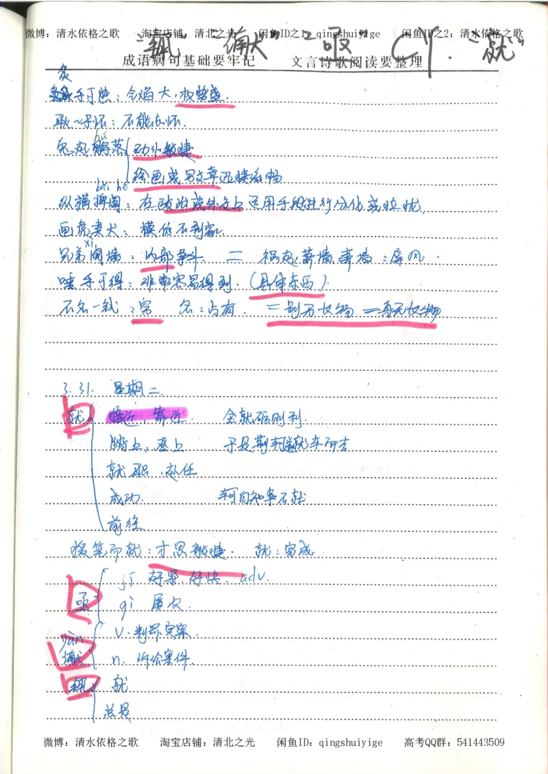 1.衡水中学高考积累与改错_高一语文（第1本）_200页_高中衡水学霸笔记_高中全部赠品_错题集高中九科_语文积累与改错
