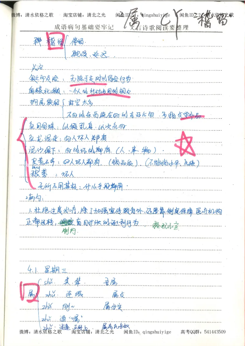 1.衡水中学高考积累与改错_高一语文（第1本）_200页_高中衡水学霸笔记_高中全部赠品_错题集高中九科_语文积累与改错