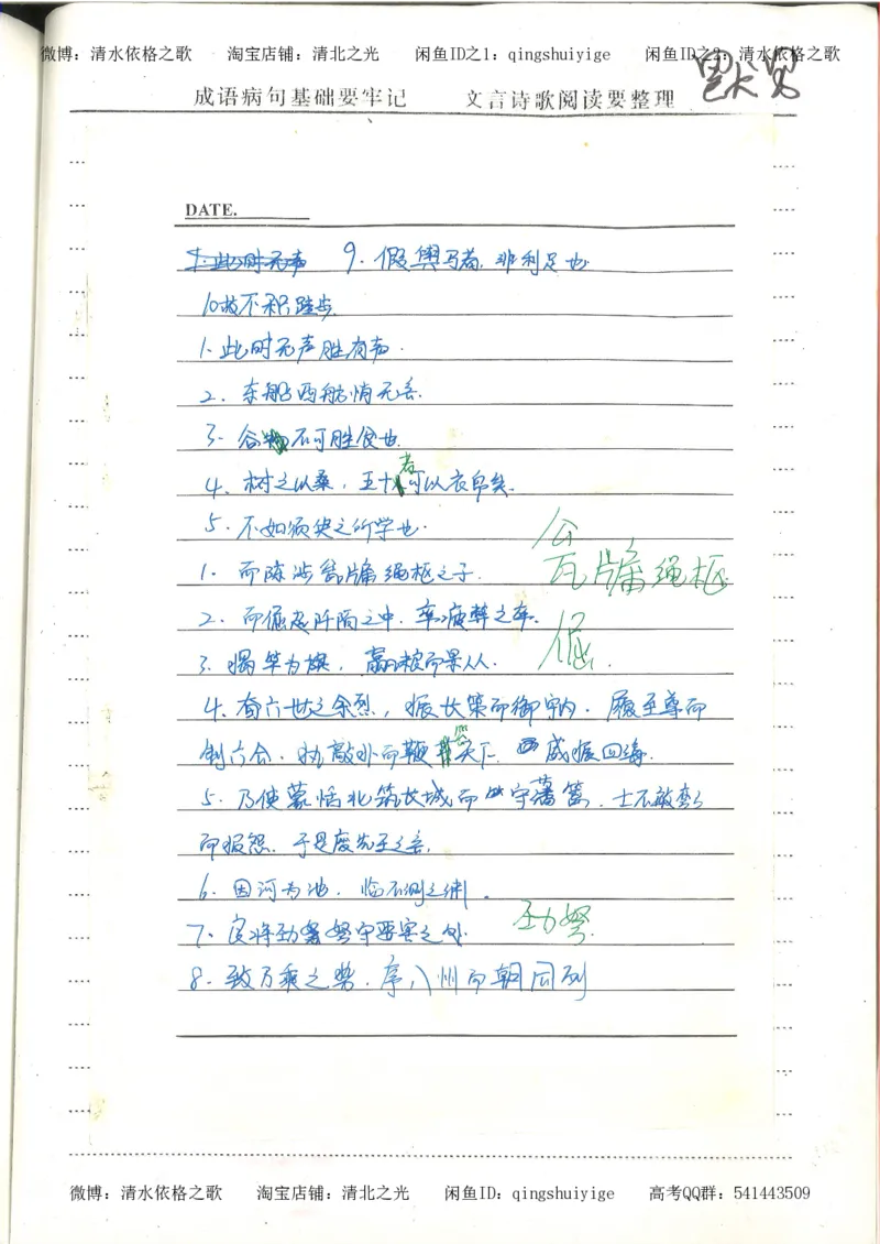 1.衡水中学高考积累与改错_高一语文（第1本）_200页_高中衡水学霸笔记_高中全部赠品_错题集高中九科_语文积累与改错