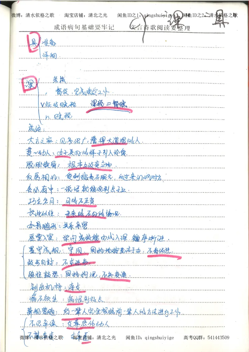 1.衡水中学高考积累与改错_高一语文（第1本）_200页_高中衡水学霸笔记_高中全部赠品_错题集高中九科_语文积累与改错