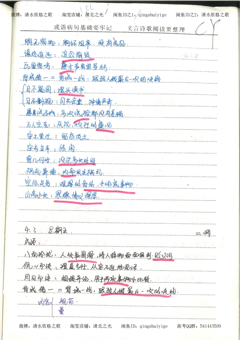 1.衡水中学高考积累与改错_高一语文（第1本）_200页_高中衡水学霸笔记_高中全部赠品_错题集高中九科_语文积累与改错