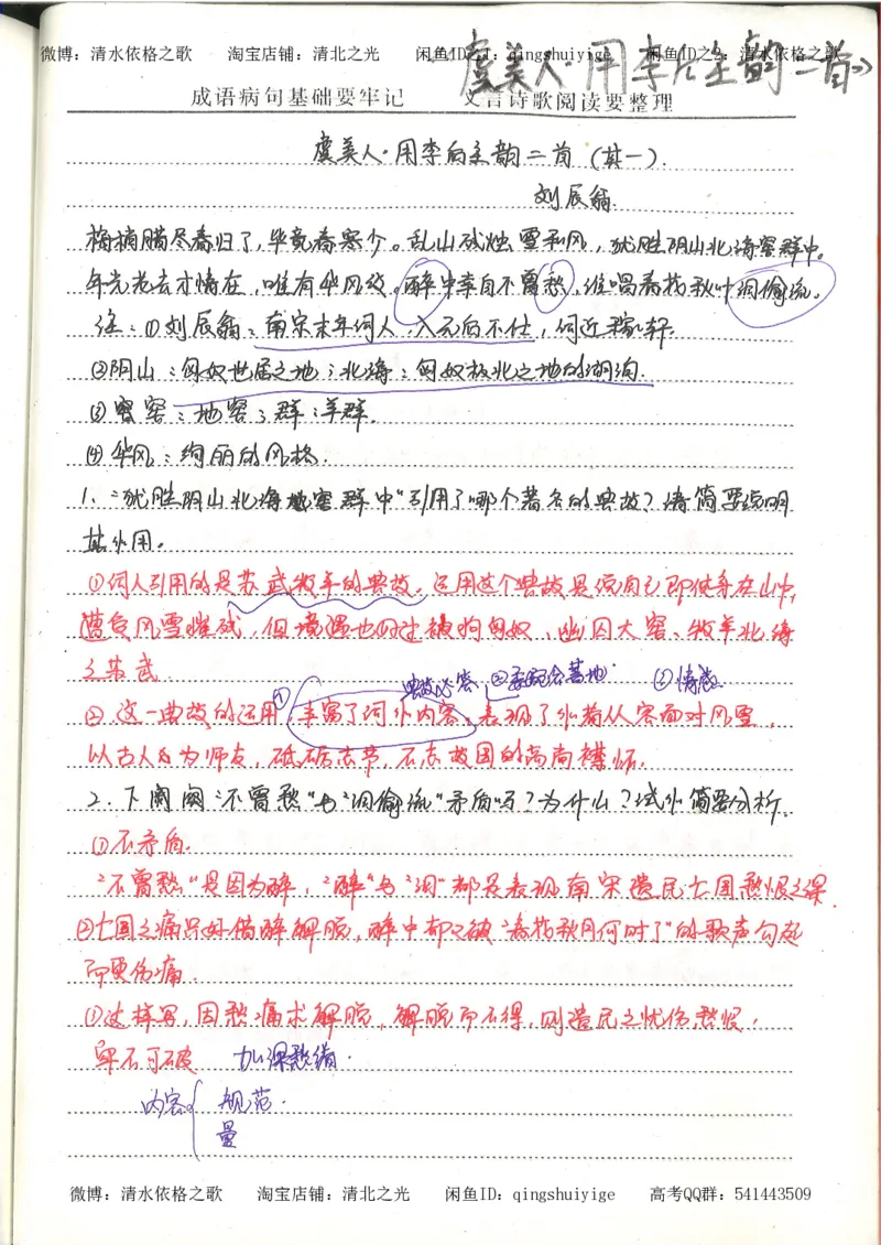 1.衡水中学高考积累与改错_高一语文（第1本）_200页_高中衡水学霸笔记_高中全部赠品_错题集高中九科_语文积累与改错